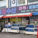 동원회수산
