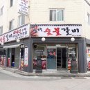 삼다숯불갈비 - 서귀포시 명동로 43 | 삼다숯불갈비