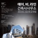 모인건축사사무소 이미지