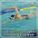 KTA | 2025년 KTA 1.5km 노원 장거리 수영대회 후기 (W 오버테이크)