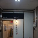 북촌돈부리 이미지