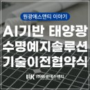 예지태양광발전소 이미지