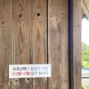 수곡 | (경상북도 안동) 야식과 조식이 있는 안동숙소_수곡고택 큰사랑방 후기