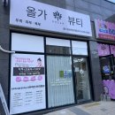 송정더드림4 | 모공디톡스 울산 북구 올가드림 송정 관리 리얼 후기