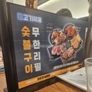 고기싸롱영등포구청역점 이미지