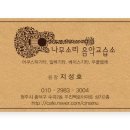 소리나무음악교습소 이미지