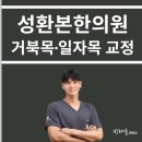 바른본한의원 이미지