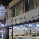 김밥나라통복점 이미지