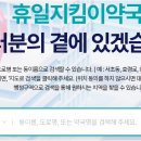 도룡365약국 이미지