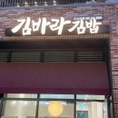 [창원 어반브릭스점] 김바라김밥 단골의 후기
