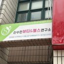 황금헬스 | [문래피부관리] 신수민뷰티&amp;헬스연구소 황금비율 성형윤곽 관리 후기!