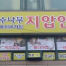 계수나무안마원 이미지