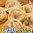 다양한 만두소 레시피 이미지