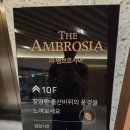 몽브레드오산점 | 고성 델피노 울산바위뷰 카페 더 엠브로시아 주말 오전 웨이팅 후기