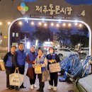 제주시 동문시장 화재예방 캠페인 이미지