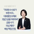 &#34;700원 수수료가 부른 비극... 대포통장 오해로 3일간 금융거래 마비&#34; 금융 사기 의심 계좌? 배상 책임...