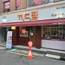 꼬들집 족발하우스 이미지