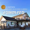 고성하얀나무집 | 고성 단독 독채펜션 하얀나무집 워크샵 이용후기