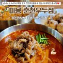 우두1길2 | [우두동맛집] 미몽 춘천우두점 솔직후기 ✍️