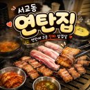 [홍대 서교동 연탄집] 홍대 단체회식 홍대 연탄구이 홍대 야장 고기집 방문 후기