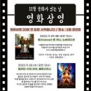 문화가있는날 영화상영 이미지