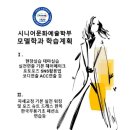 글로벌예술종합평생교육원 이미지