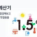 1.5도씨 이미지
