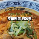 도야짬뽕영통