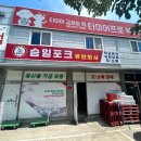 승일마트