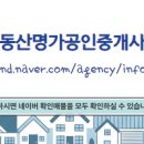 중개명가공인중개사사무소 이미지