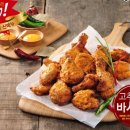 바사삭 치킨 이미지