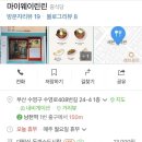양산물금 전기자전거 대여 / 남천동 대만식당 마이웨이린린 후기