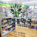 분당이층약국 이미지