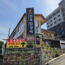 캠핑에비뉴 | 남이섬닭갈비맛집 한옥닭갈비 캠핑용 간장닭갈비 포장후기