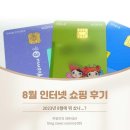 군산시-01298 | 8월 내돈내산 지출 후기