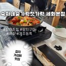 숟가락젓가락 | 제주 구좌 가성비 갈치 맛집 “ 숙자네 숟가락젓가락 세화본점 ” 내돈내산 후기