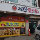 대박마라탕 - 음성군 | 대박마라탕