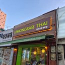 레몬그라스 | 상왕십리 맛집 레몬그라스 타이 태국음식 후기