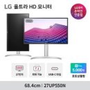 LG 27UP550N 27인치 UHD 4K 모니터 HDR 피벗 높이조절 화이트 USB-C단자 이미지