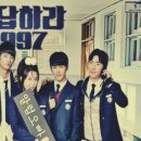 응답하라 이미지