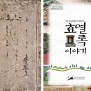 효열록 이미지