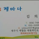 젤마나 민박 이미지