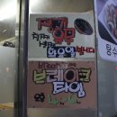 한미반점