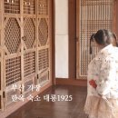 대청마루 조촌점(시청) | 부산 기장 한옥 숙소 대룡1925 | 부모님 모시고 가기 좋은 독채 가족 숙소