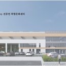 전동면 복합커뮤니티센터 이미지