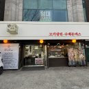 최박사 돈까스 냉면 이미지