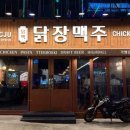울산 삼산 맛집 <닭장맥주 울산삼산점> 치킨 안주 방문후기
