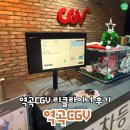 왕PC | 역곡CGV 리클라이너 후기 왕과 사는 남자 관람과 주차정보