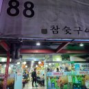 88양곱창센터1호 이미지