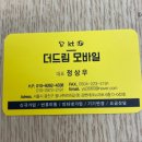 더드림폰마트 이미지